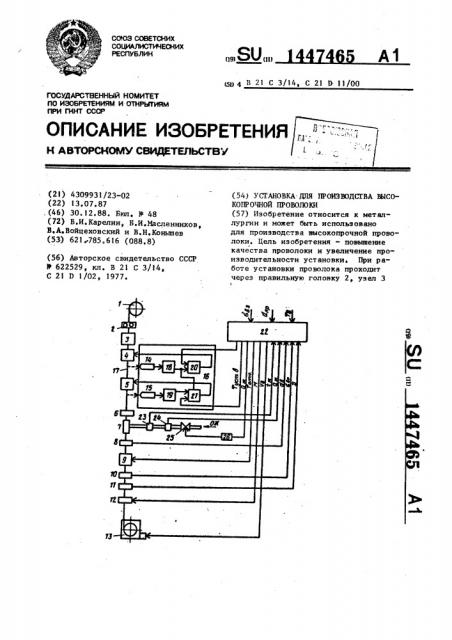 Установка для производства высокопрочной проволоки (патент 1447465)