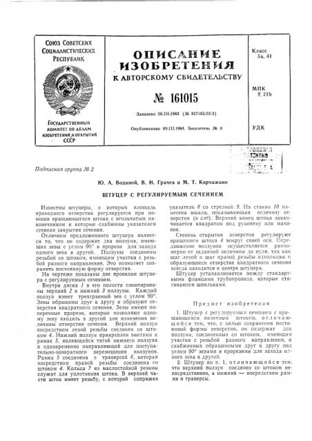Патент ссср  161015 (патент 161015)