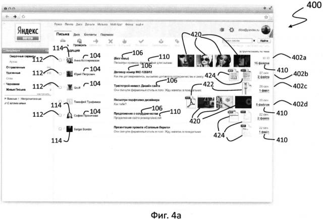 Система отображения почтовых вложений на странице веб-почты (патент 2595533)