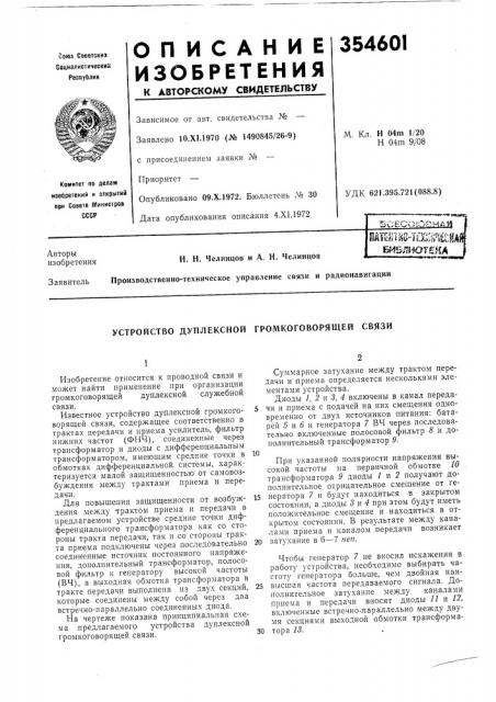 Патент ссср  354601 (патент 354601)