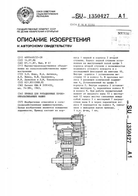 Привод для ротационных почвообрабатывающих машин (патент 1350427)