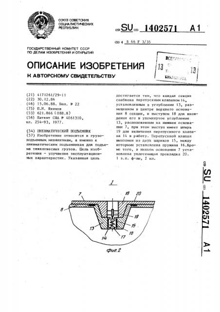 Пневматический подъемник (патент 1402571)