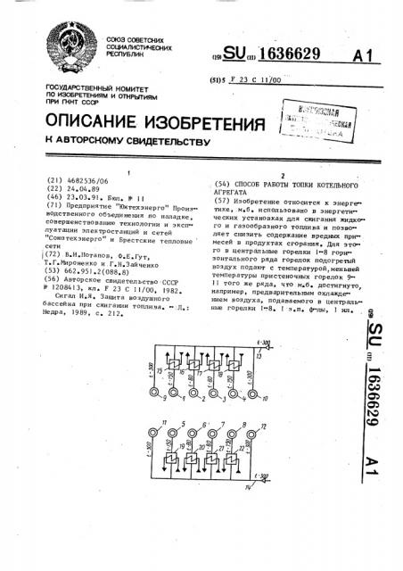 Способ работы топки котельного агрегата (патент 1636629)