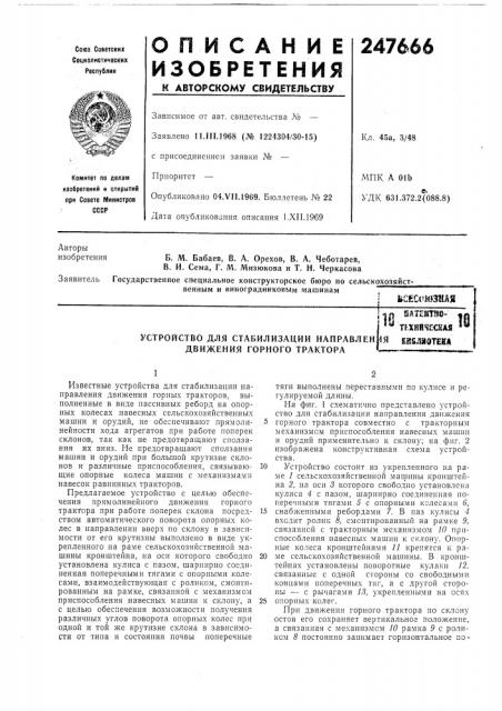 Патент ссср  247666 (патент 247666)