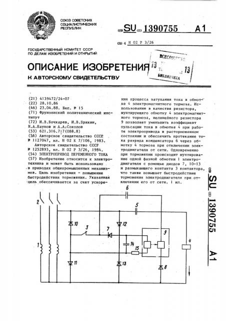 Электропривод переменного тока (патент 1390755)