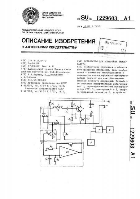 Устройство для измерения температуры (патент 1229603)