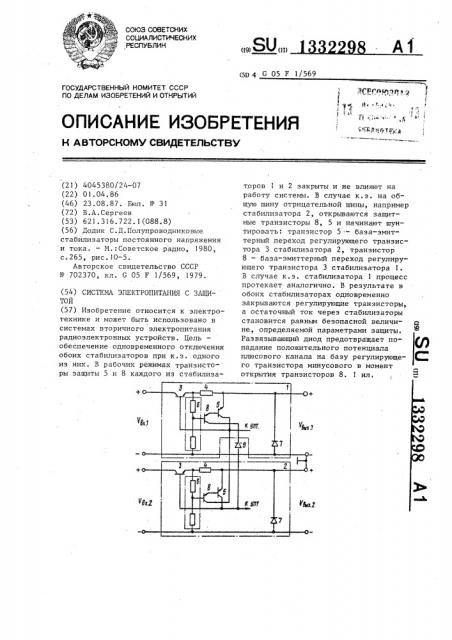 Система электропитания с защитой (патент 1332298)