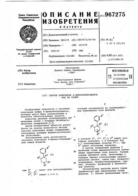 Способ получения 4-фенилпиперидинов или их солей (патент 967275)