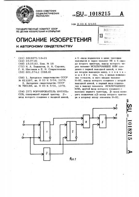 Формирователь импульсов (патент 1018215)
