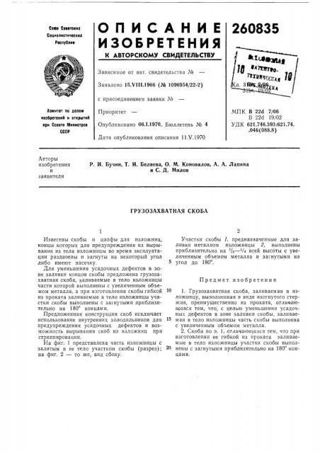 С. д. милое (патент 260835)