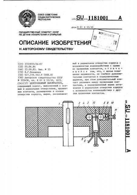 Центробежный выключатель (патент 1181001)