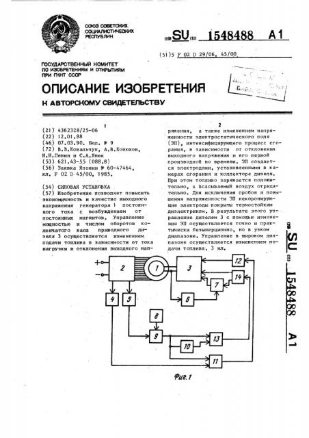 Силовая установка (патент 1548488)