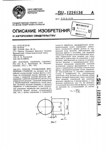 Способ управления фрезерным станком (патент 1224134)