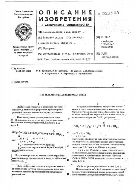 Вулканизуемая резиновая смесь (патент 521293)