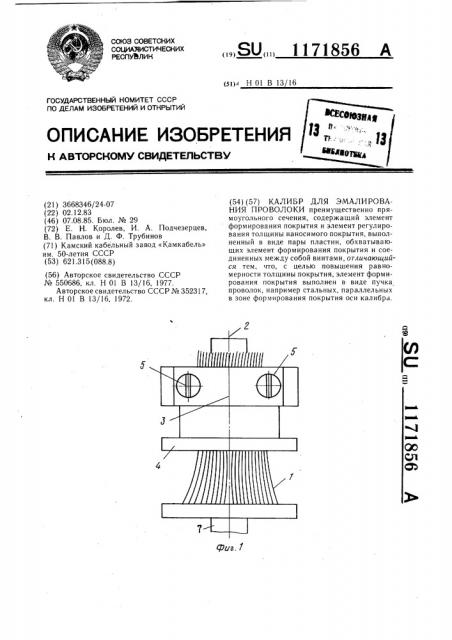 Калибр для эмалирования проволоки (патент 1171856)
