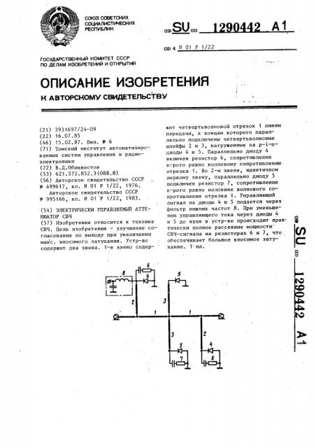 Электрически управляемый аттенюатор свч (патент 1290442)