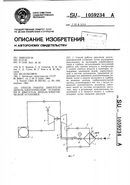 Способ работы двигателя дизель-электрической установки и двигатель дизель-электрической установки (патент 1059234)