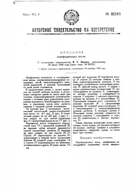 Платформенные весы (патент 32181)