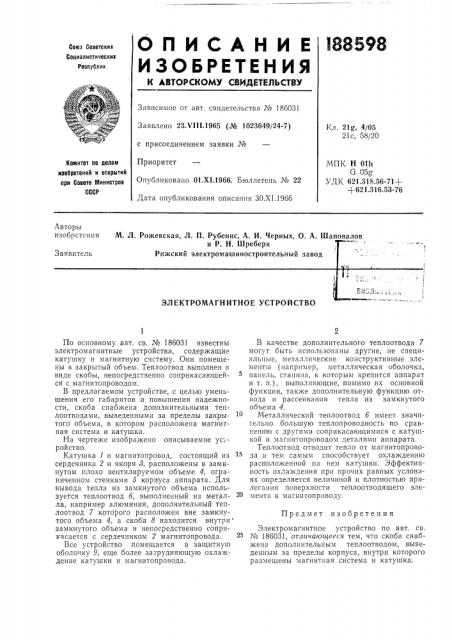 Электромагнитное устройство (патент 188598)
