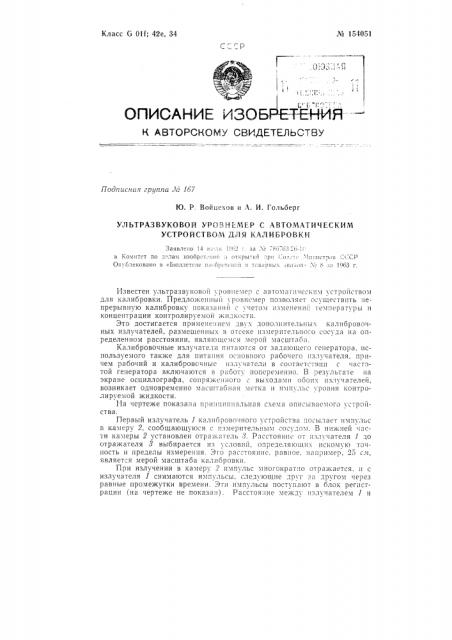 Патент ссср  154051 (патент 154051)