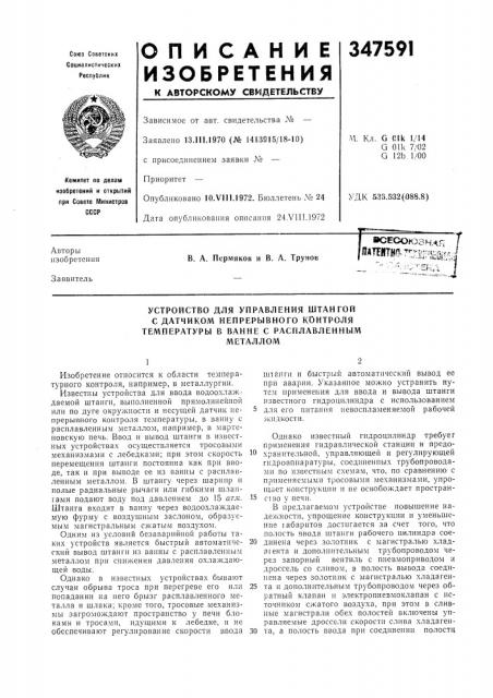 Устройство для управления штангой (патент 347591)