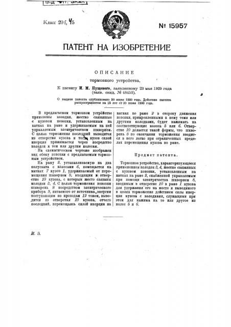 Тормозное устройство (патент 15957)