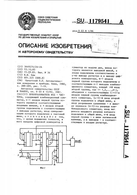 Преобразователь код-частота (патент 1179541)