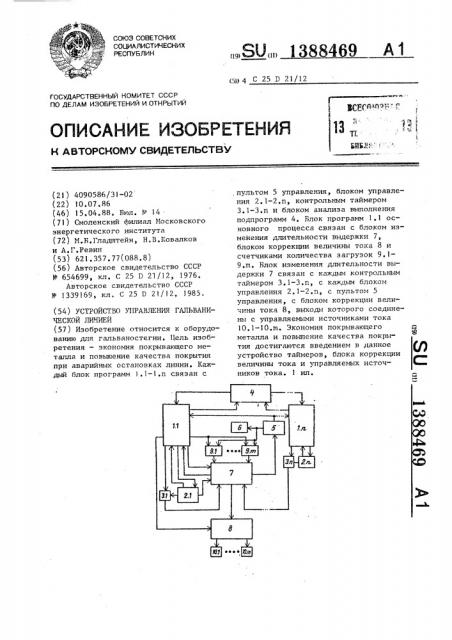 Устройство управления гальванической линией (патент 1388469)