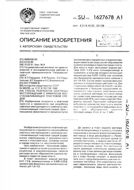 Способ разработки нефтяных месторождений с химически восстанавливающей пластовой средой (патент 1627678)