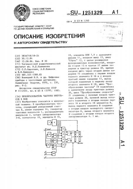 Преобразователь частоты импульсов в код (патент 1251329)