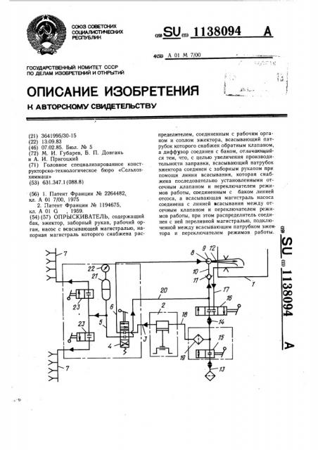 Опрыскиватель (патент 1138094)