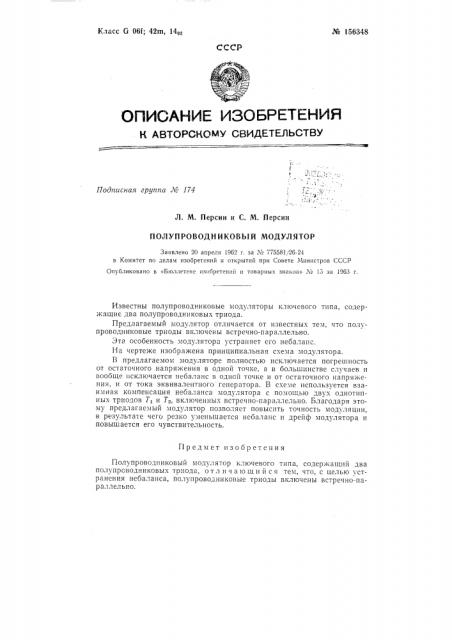 Патент ссср  156348 (патент 156348)