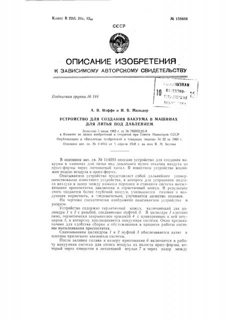 Патент ссср  158666 (патент 158666)