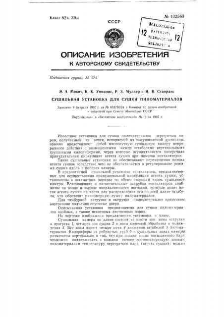 Установка для сушки пиломатериалов (патент 132563)