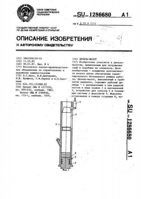 Дизель-молот (патент 1286680)