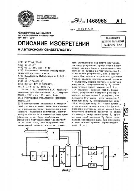 Устройство управляемой задержки импульсов (патент 1465968)