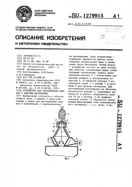 Устройство для растаривания мешков с сыпучим материалом (патент 1279915)