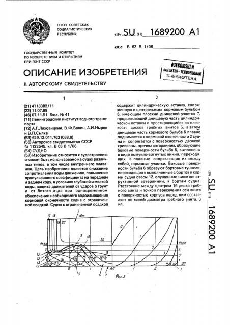 Судно (патент 1689200)