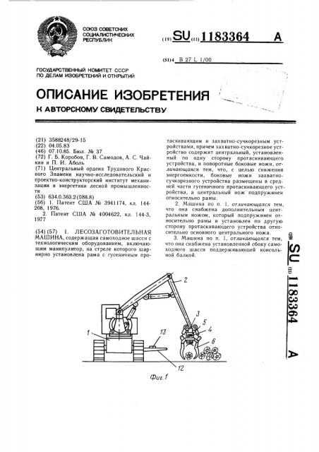 Лесозаготовительная машина (патент 1183364)