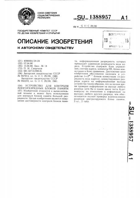 Устройство для контроля многоразрядных блоков памяти (патент 1388957)