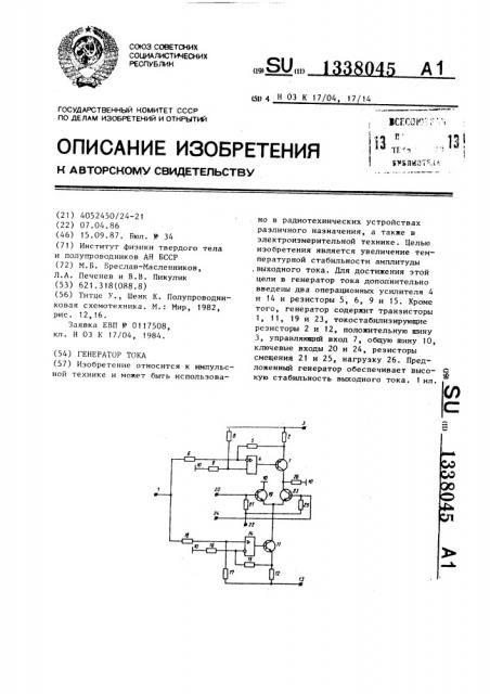 Генератор тока (патент 1338045)