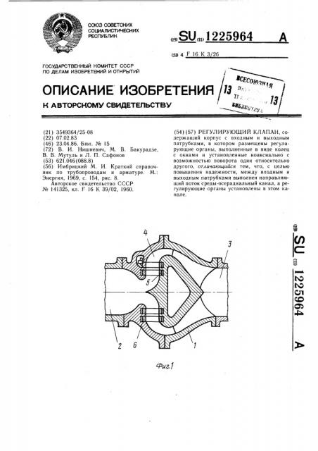 Регулирующий клапан (патент 1225964)