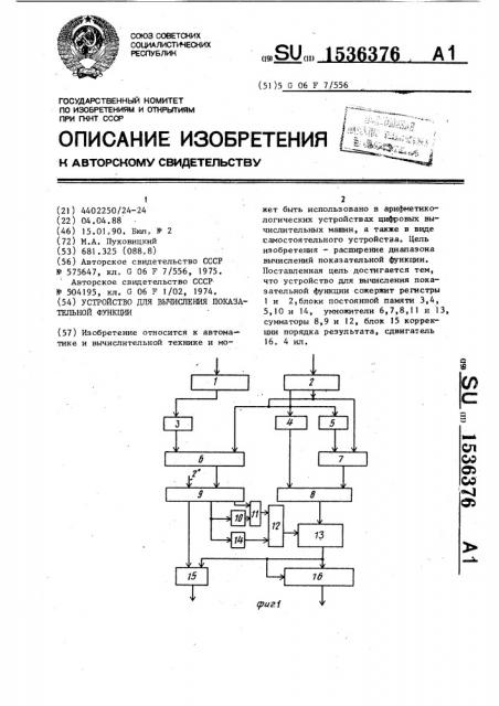 Устройство для вычисления показательной функции (патент 1536376)