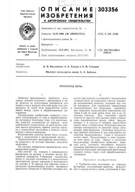 Трубчатая печь (патент 303356)