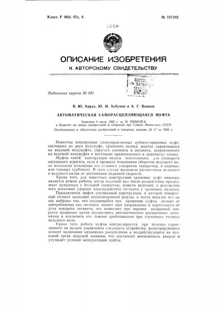 Патент ссср  157182 (патент 157182)