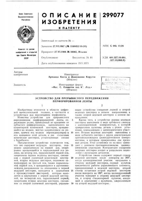Патент ссср  299077 (патент 299077)
