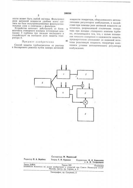 Способ защиты турбоагрегатов от разгона и беспарового режима (патент 200594)