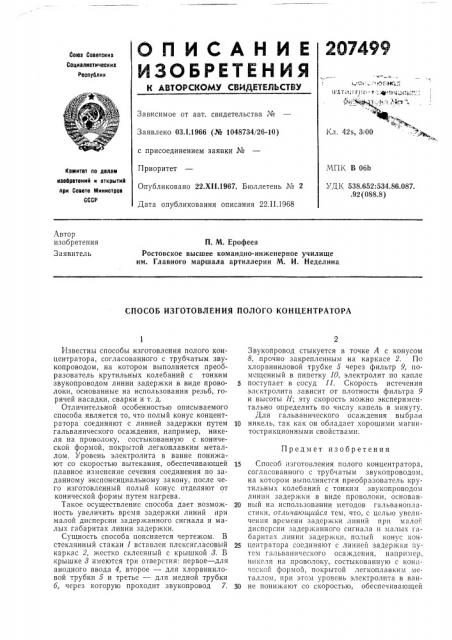 Патент ссср  207499 (патент 207499)