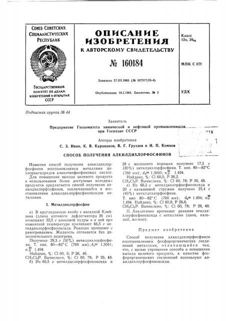 Патент ссср  160184 (патент 160184)