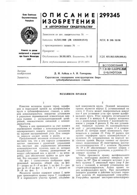 Рдтенгво-тш^чеокаябиблиотека (патент 299345)